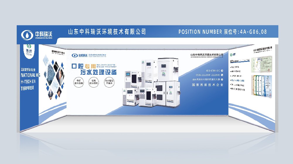 第23屆東北國際口腔展覽會|中科瑞沃，與你同行！